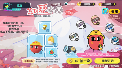 蛋仔派对抽奖模拟器 下载安装dongdong羊截图4