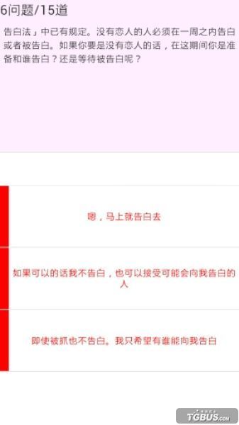 恋爱力诊断 汉化版截图2