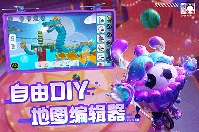 蛋仔派对 渠道服截图1