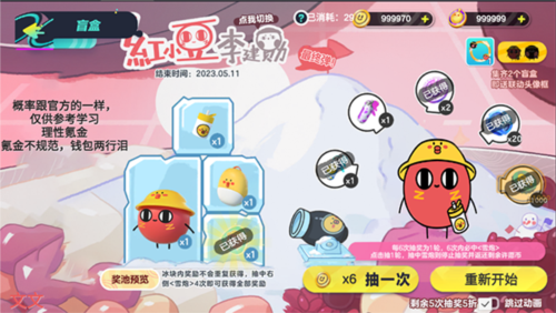 蛋仔派对抽奖模拟器 下载安装dongdong羊截图2