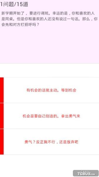 恋爱力诊断 汉化版截图3