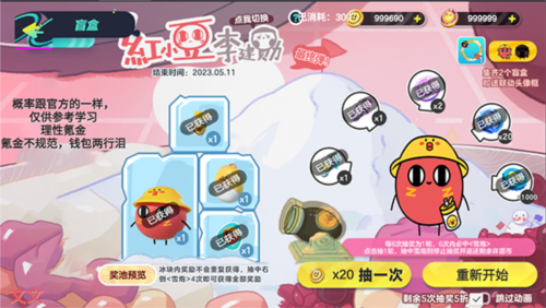 蛋仔派对抽奖模拟器 下载安装dongdong羊截图3