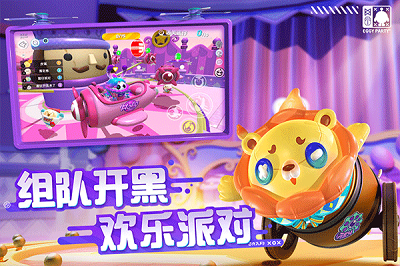 蛋仔派对 渠道服截图3