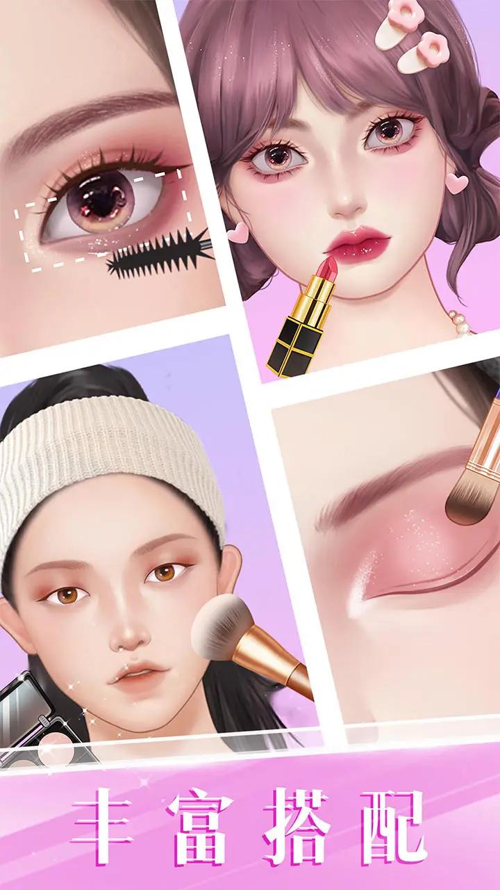 时尚化妆高手 手机版截图4