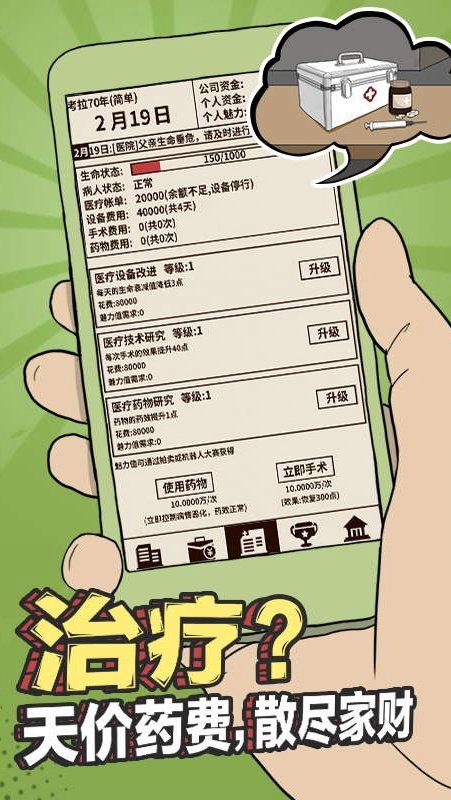 爸爸，活下去 单机版下载 - 安卓经营养成游戏