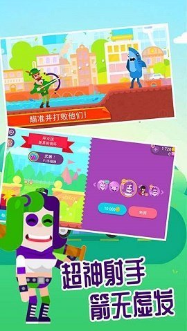 超神弓箭手射击截图1