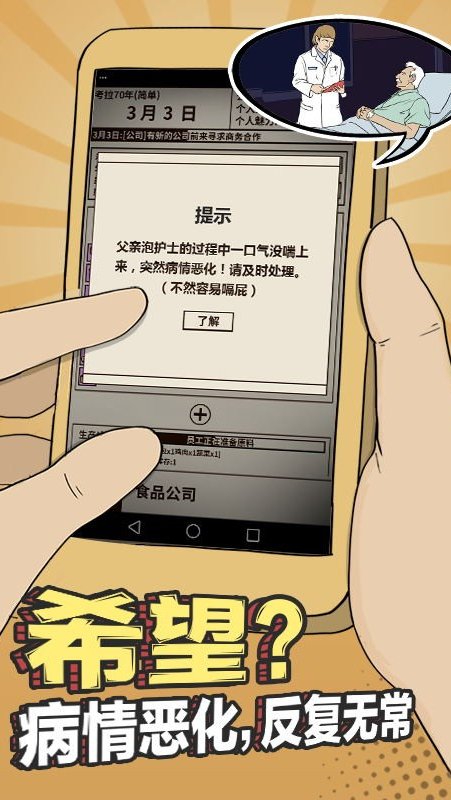 爸爸，活下去 单机版下载 - 安卓经营养成游戏