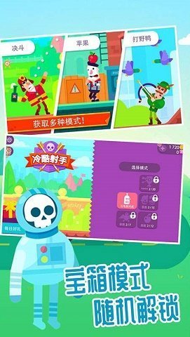 超神弓箭手射击截图2