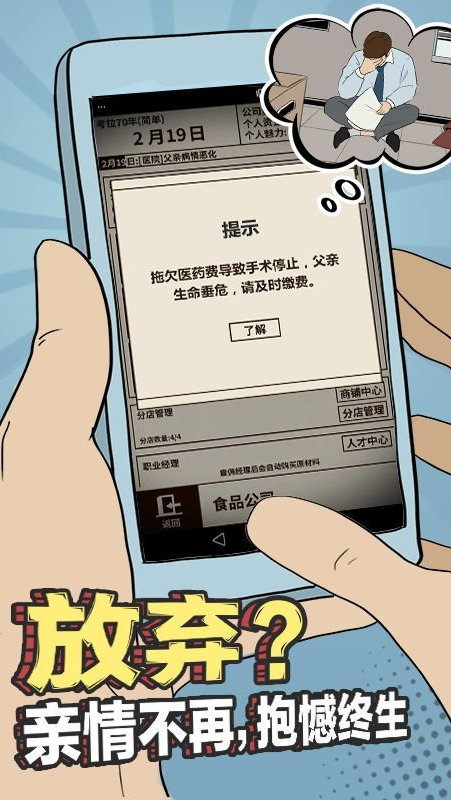 爸爸，活下去 单机版下载 - 安卓经营养成游戏