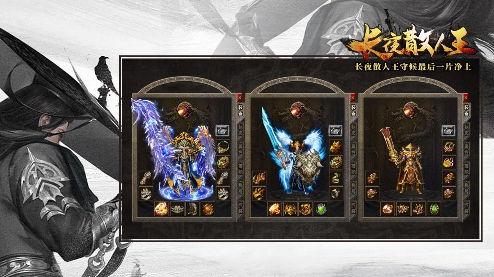 长夜散人王手游安卓版下载