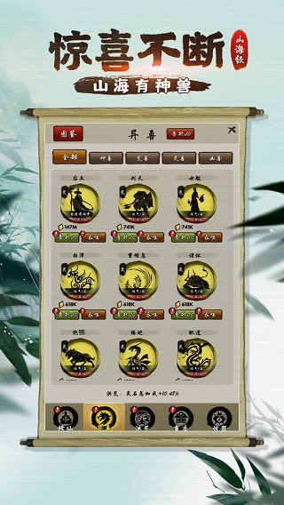 山海有神兽 免广告截图3