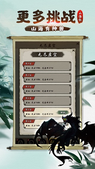 山海有神兽 免广告截图4
