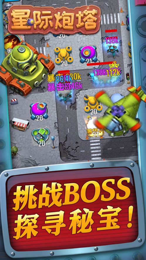 下载《星际炮塔红包版》游戏，体验策略塔防的乐趣