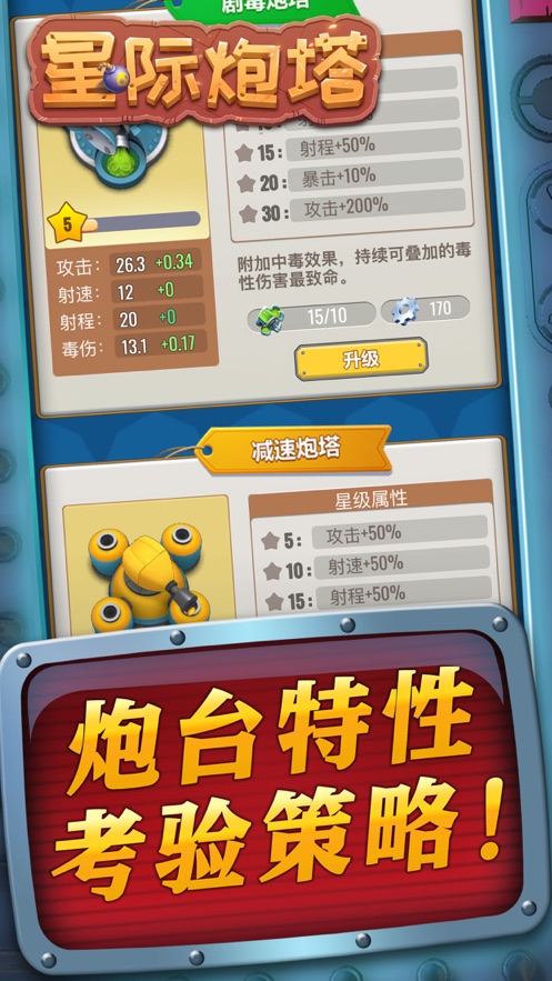 下载《星际炮塔红包版》游戏，体验策略塔防的乐趣