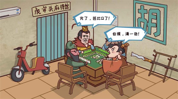 三国哈哈哈 卡牌大师最新版截图3
