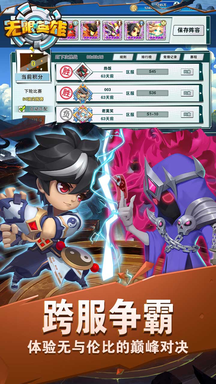 无限英雄 BT版截图3