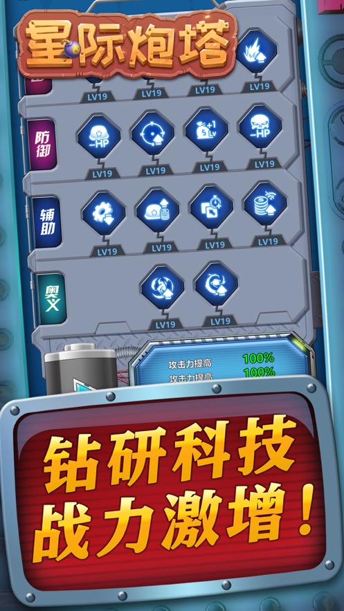 下载《星际炮塔红包版》游戏，体验策略塔防的乐趣