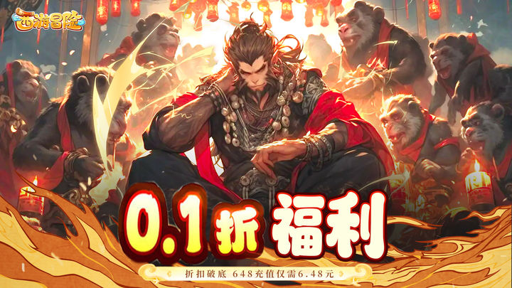 西游冒险 官网版截图2