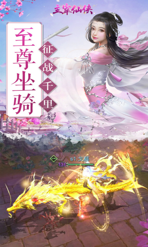 主宰仙侠 BT版截图4