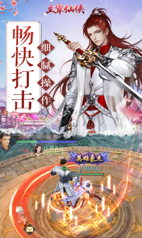 主宰仙侠 BT版截图2