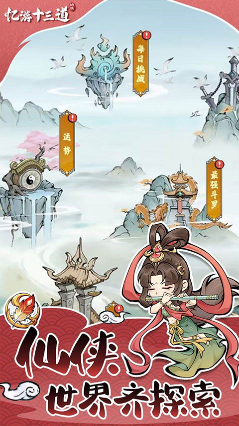 忆游十三道官网版下载 - 安卓角色扮演游戏