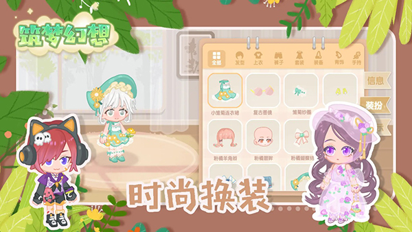 筑梦幻想官方正版下载：体验经营养成游戏的新篇章