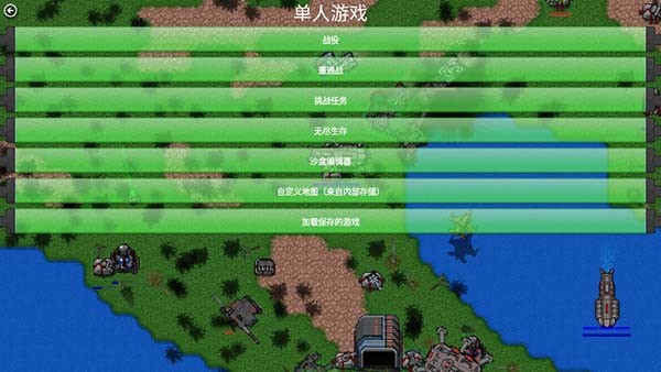 铁锈战争 3.0版本截图5