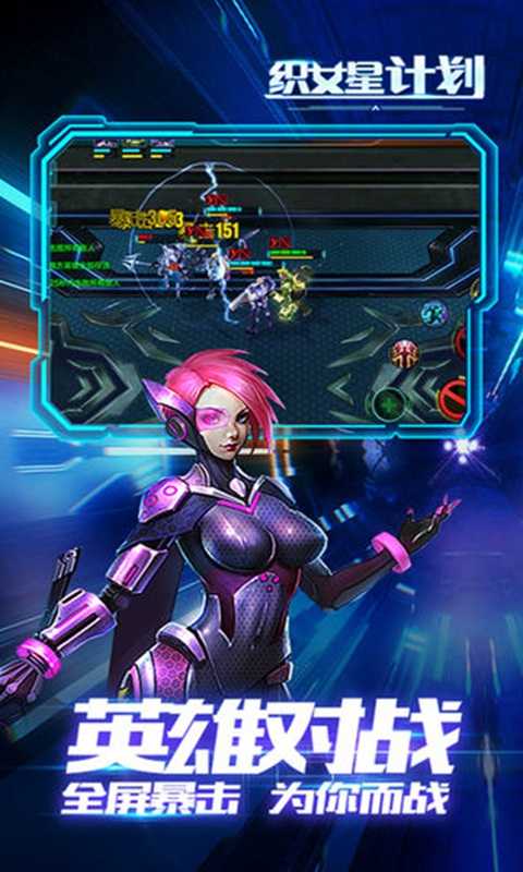 织女星计划手游截图3