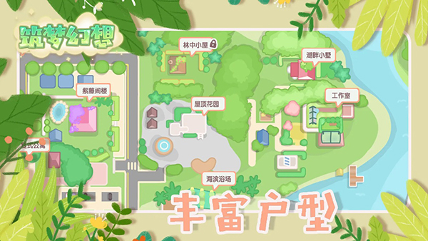 筑梦幻想官方正版下载：体验经营养成游戏的新篇章