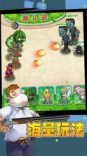 胖园丁大战僵尸截图2