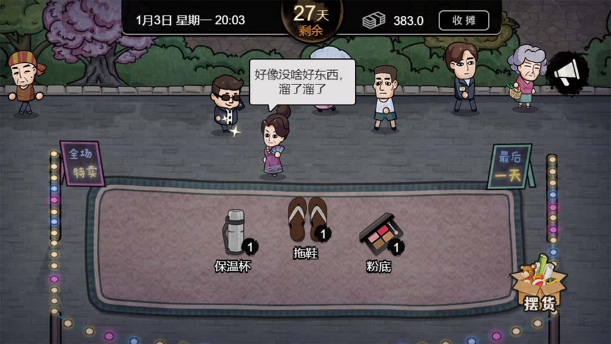 打工生活模拟器 无广告版截图4