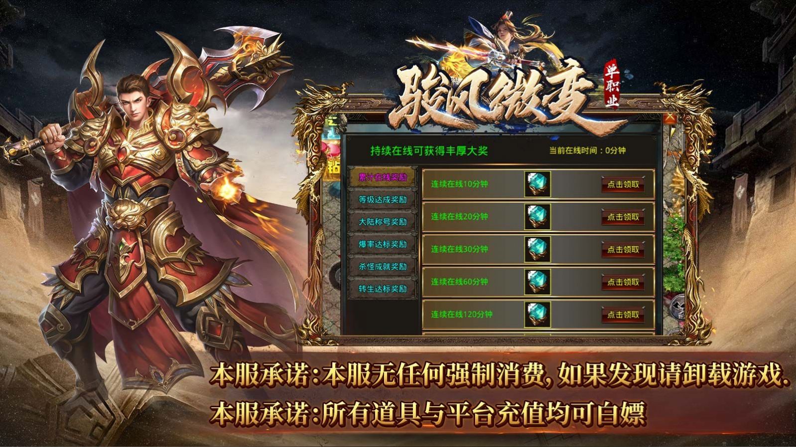 骏风微变单职业截图2