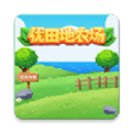 优田地农场 - 安卓 经营养成