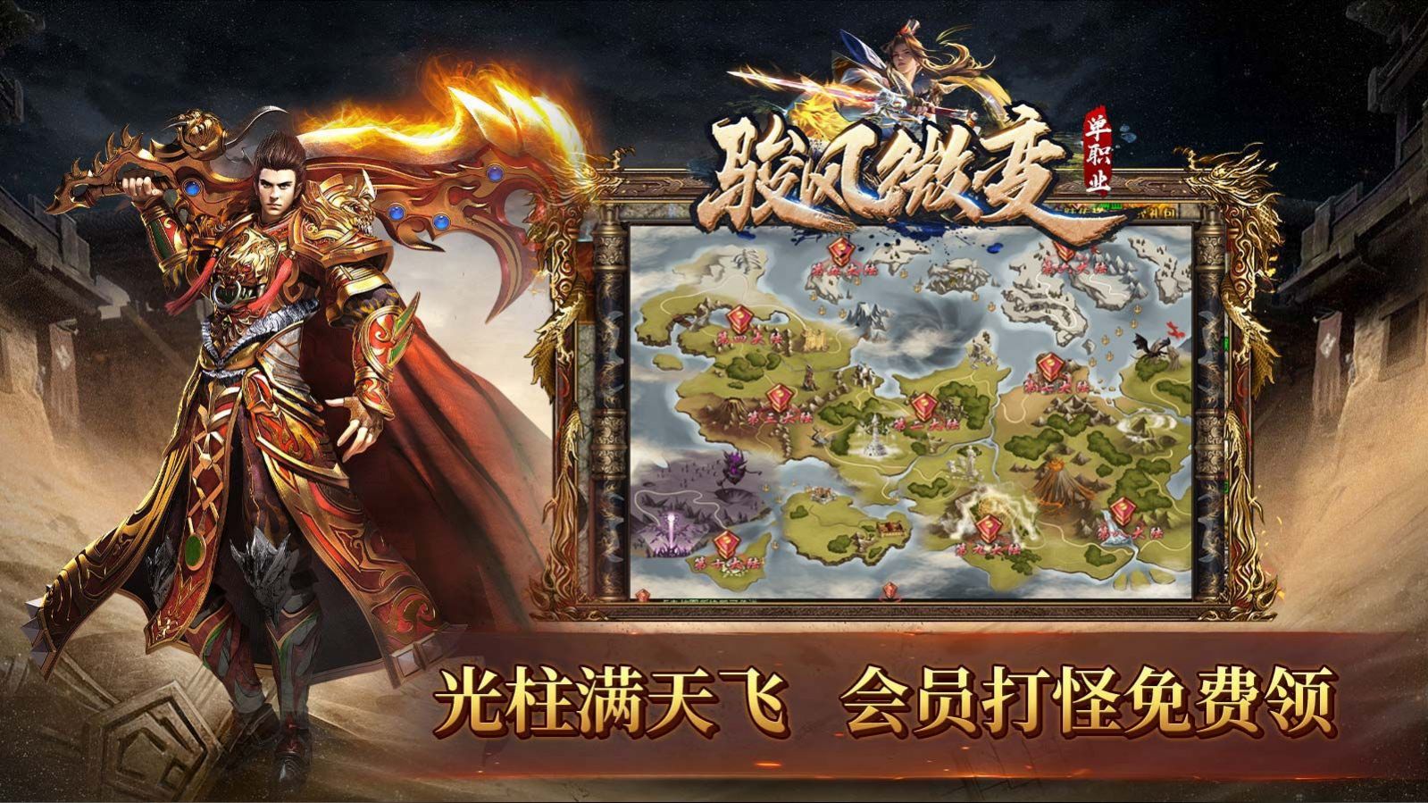 骏风微变单职业截图1