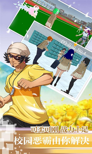 恋爱樱花校园模拟器截图1
