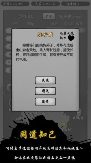 修仙商人截图3