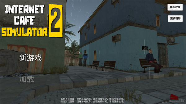 网吧模拟器2 官方下载截图1
