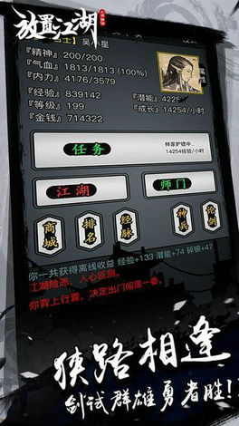 放置江湖 最新版本截图2