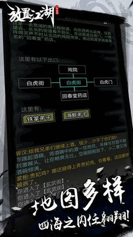 放置江湖 最新版本截图3