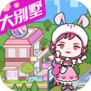米加世界大别墅 - 安卓 休闲益智