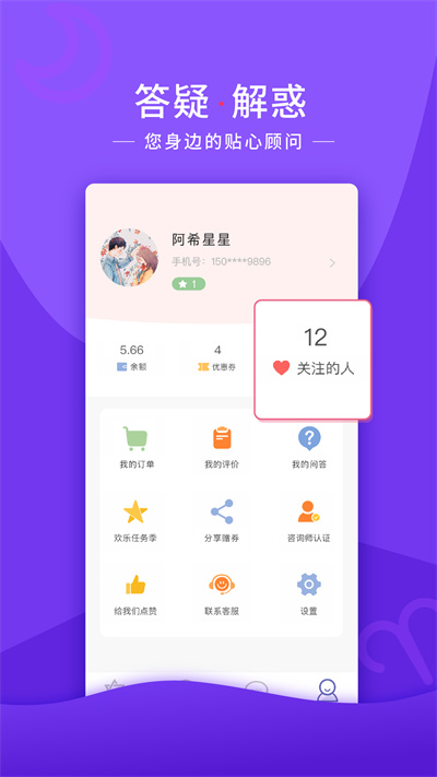 塔罗说(情感帮)截图1